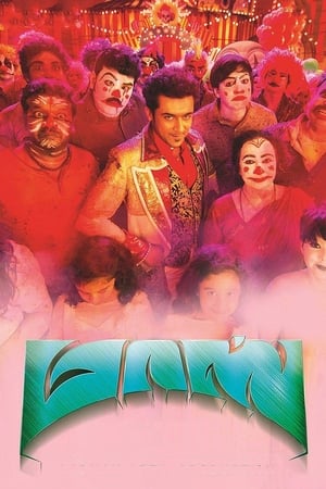 Masss (2015) Dual Audio | Dubbed Hindi Movie UnCut HDRip [1.5GB]