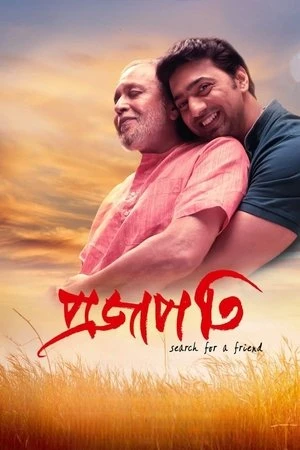Projapati 2022 Bengali Dual Audio WEB-DL | Dubbed Hindi Movie