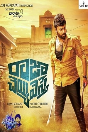 Raja Cheyyi Vesthe (Encounter Raja) 2016 Dual Audio | Dubbed Hindi Movie UNCUT HDRip [1.4GB]