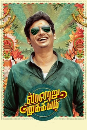 Varalaru Mukkiyam (2022) ( – Tamil) Dual Audio UnCut HDRip | Dubbed Hindi Movie – 480p